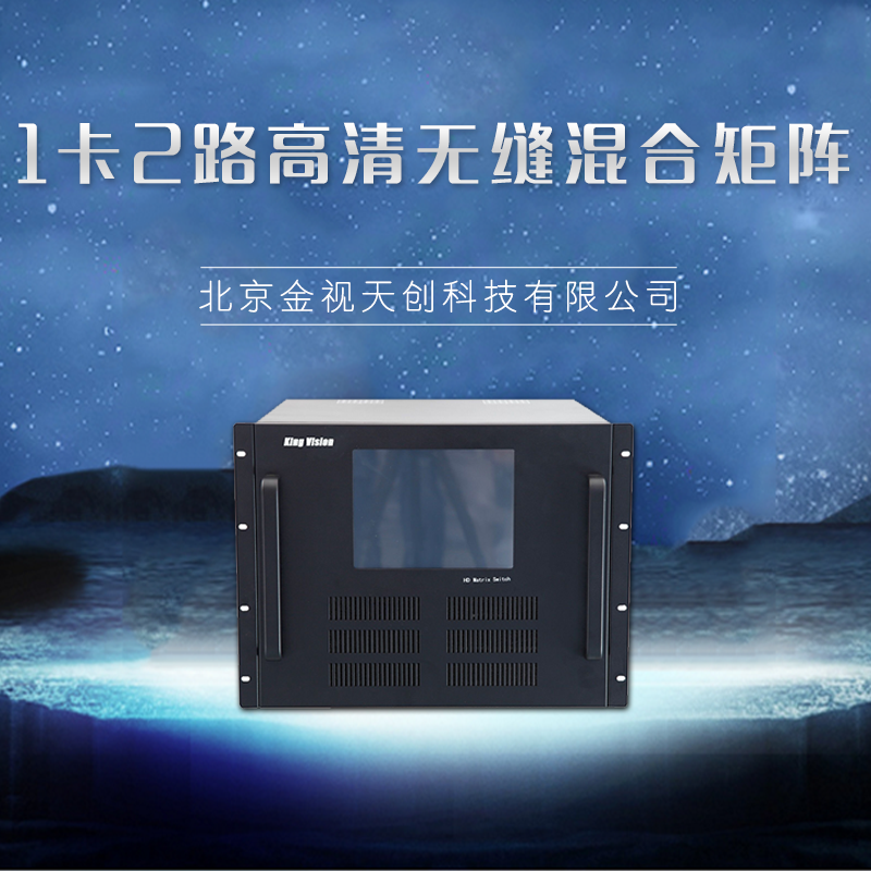 廠家直銷(xiāo)  1卡2路高清無(wú)縫混合矩陣 高清視頻矩陣 高清數(shù)字矩陣 品質(zhì)保證 售后無(wú)憂(yōu)