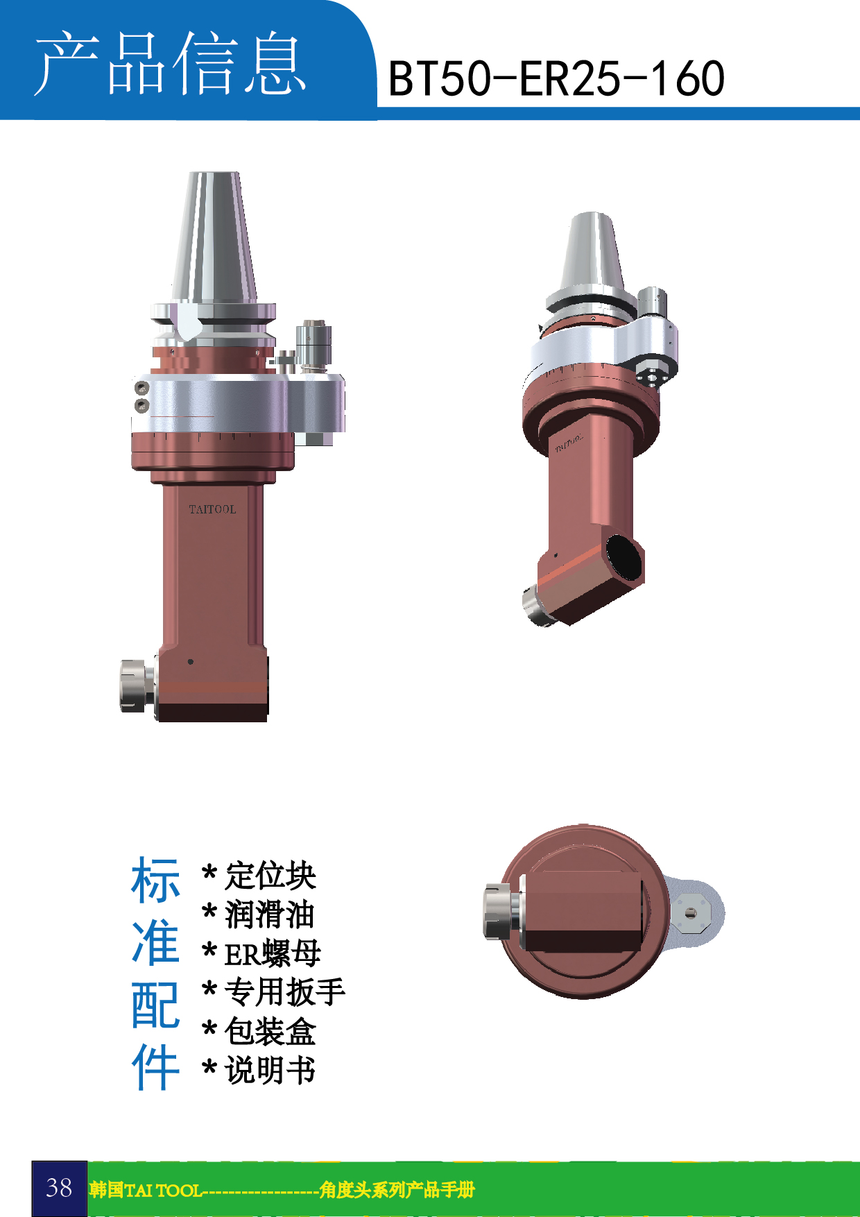 上海   角度頭BT50-ER25-350