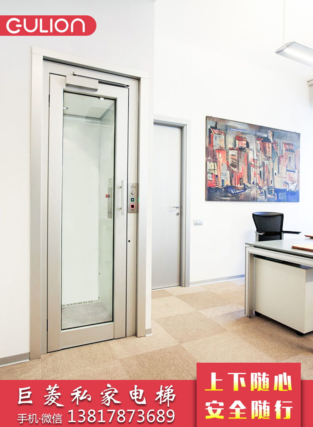 奉賢區(qū)私家別墅電梯廠家哪家好？Gulion私家別墅電梯