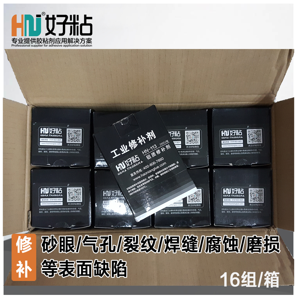 廠家推薦好粘牌HN113壓鑄鋁修補(bǔ)劑 鑄造金屬氣孔修補(bǔ)膠 特種膠  雙組分鋁質(zhì)修補(bǔ)劑 好粘牌雙組分鋁質(zhì)修補(bǔ)劑