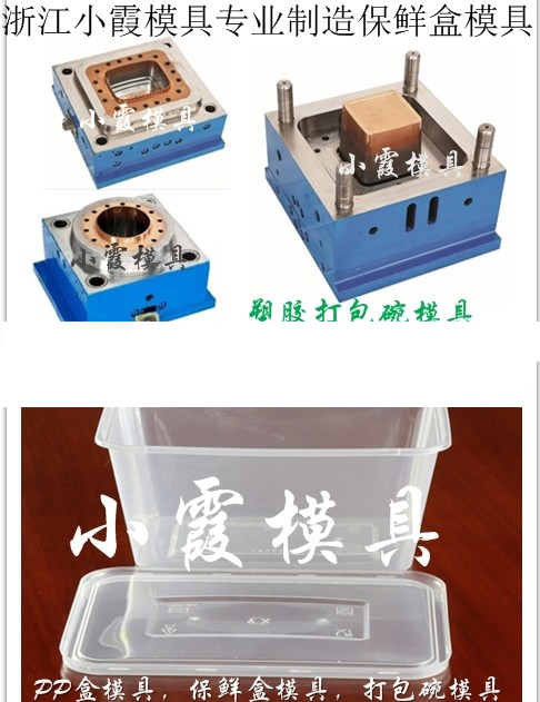 4500毫升打包盒塑料模具 4500毫升保鮮盒塑料模具生產(chǎn)流程
