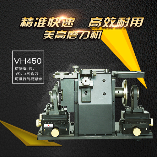 深圳數(shù)控銑刀磨刀機(jī)/數(shù)控銑刀研磨機(jī)/數(shù)控銑刀修磨機(jī)