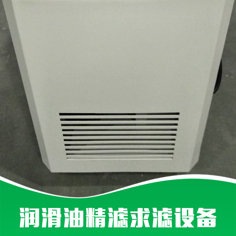 廠家直銷 潤(rùn)滑油精濾求濾設(shè)備 切削液凈化設(shè)備 切削液凈化裝置 品質(zhì)保證 售后無(wú)憂