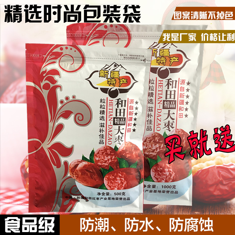 供應(yīng)1000g大棗包裝袋  自封口塑料包裝袋批發(fā)