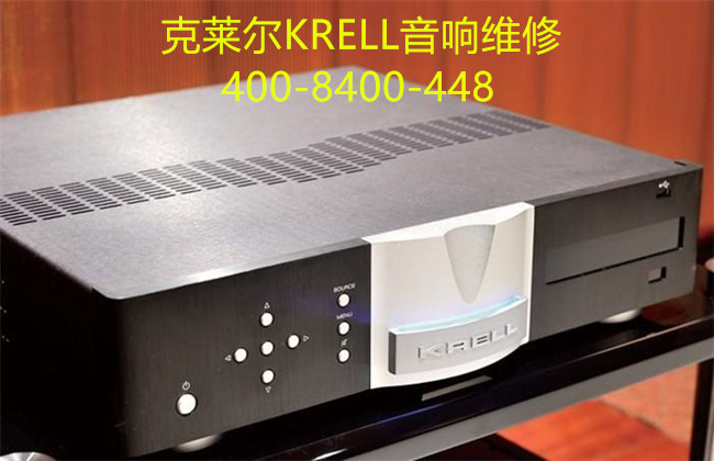 Krell克萊爾功放維修