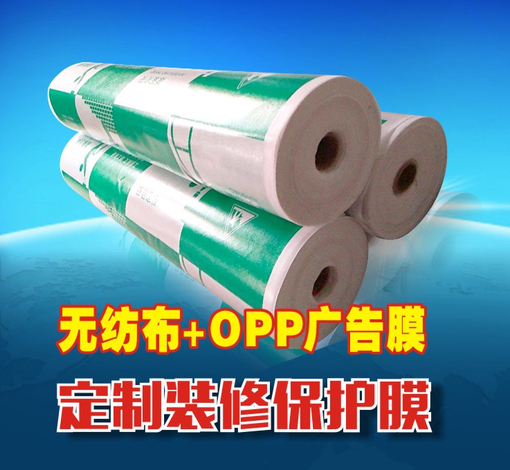 裝修保護(hù)膜廠家