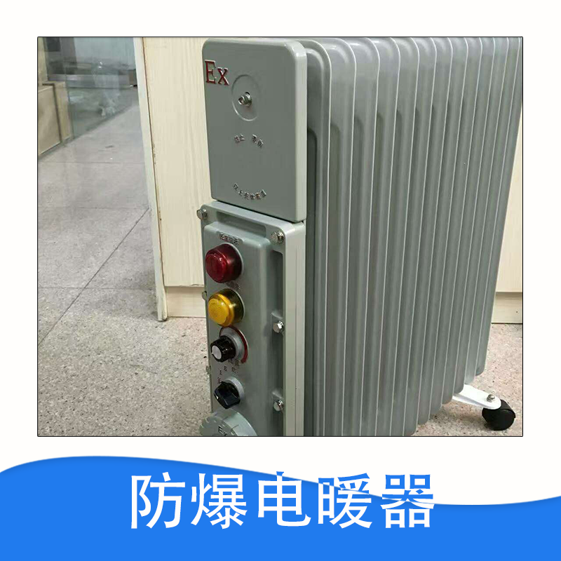 廠家直銷(xiāo)  防爆柜式空調(diào) 分體式空調(diào) 控制柜 品質(zhì)保證 售后無(wú)憂(yōu) 防爆電暖器