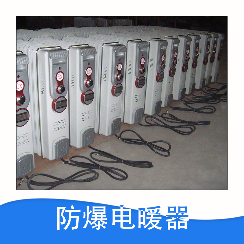 廠家直銷(xiāo)  防爆柜式空調(diào) 分體式空調(diào) 控制柜 品質(zhì)保證 售后無(wú)憂(yōu) 防爆電暖器