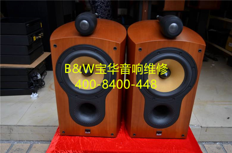 B&W寶華音響售后維修