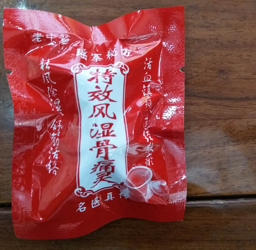 *骨痛膏|瑤寨*骨痛靈|瑤寨*祛*骨痛靈|廣西*骨痛膏報(bào)價(jià)|*肩周炎藥丸|廣西*骨痛膏報(bào)價(jià)