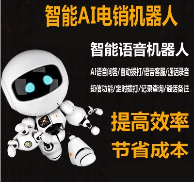 AI電銷機(jī)器 深圳智能機(jī)器人供應(yīng)商價(jià)格