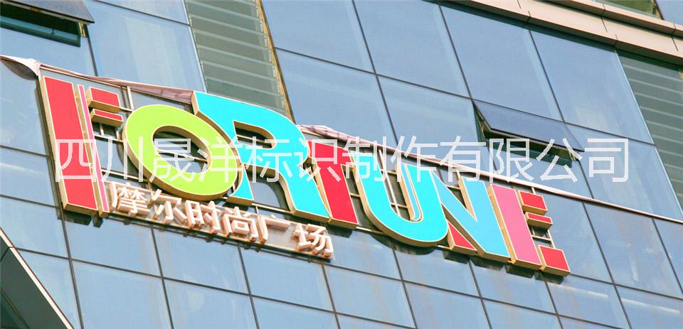 商業(yè)標識系統(tǒng)晟洋商業(yè)標識晨洋商業(yè)標識電話13982229624張小姐