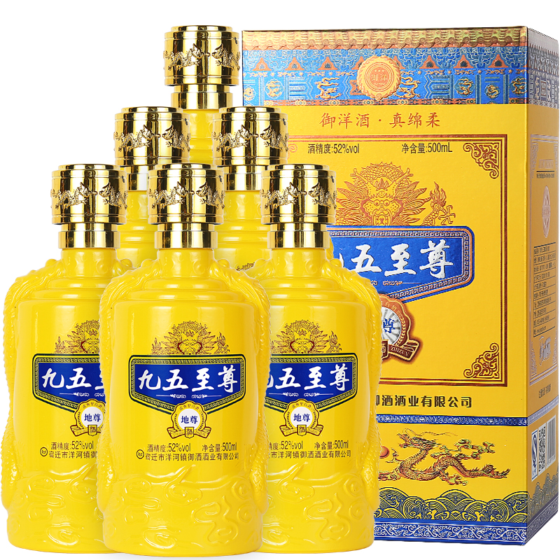 江蘇宿遷九五*52度500ml濃香型純糧食原漿白酒特價(jià)禮盒 酒水 九五*酒