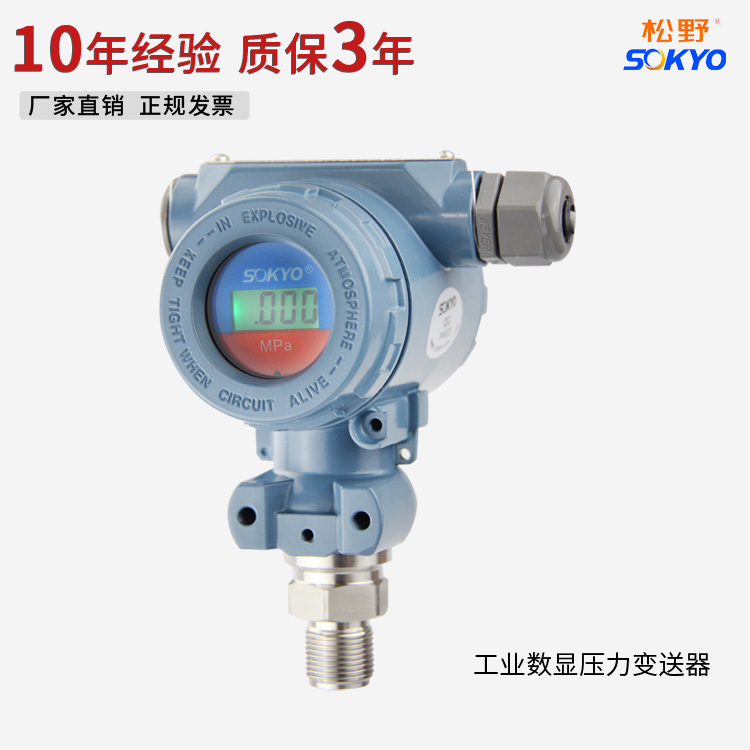 SOKYO松野工業(yè)顯示型壓力變送器PG壓力變送器4-20mA 0-5V 1-10V 工業(yè)顯示型壓力變送器傳感器