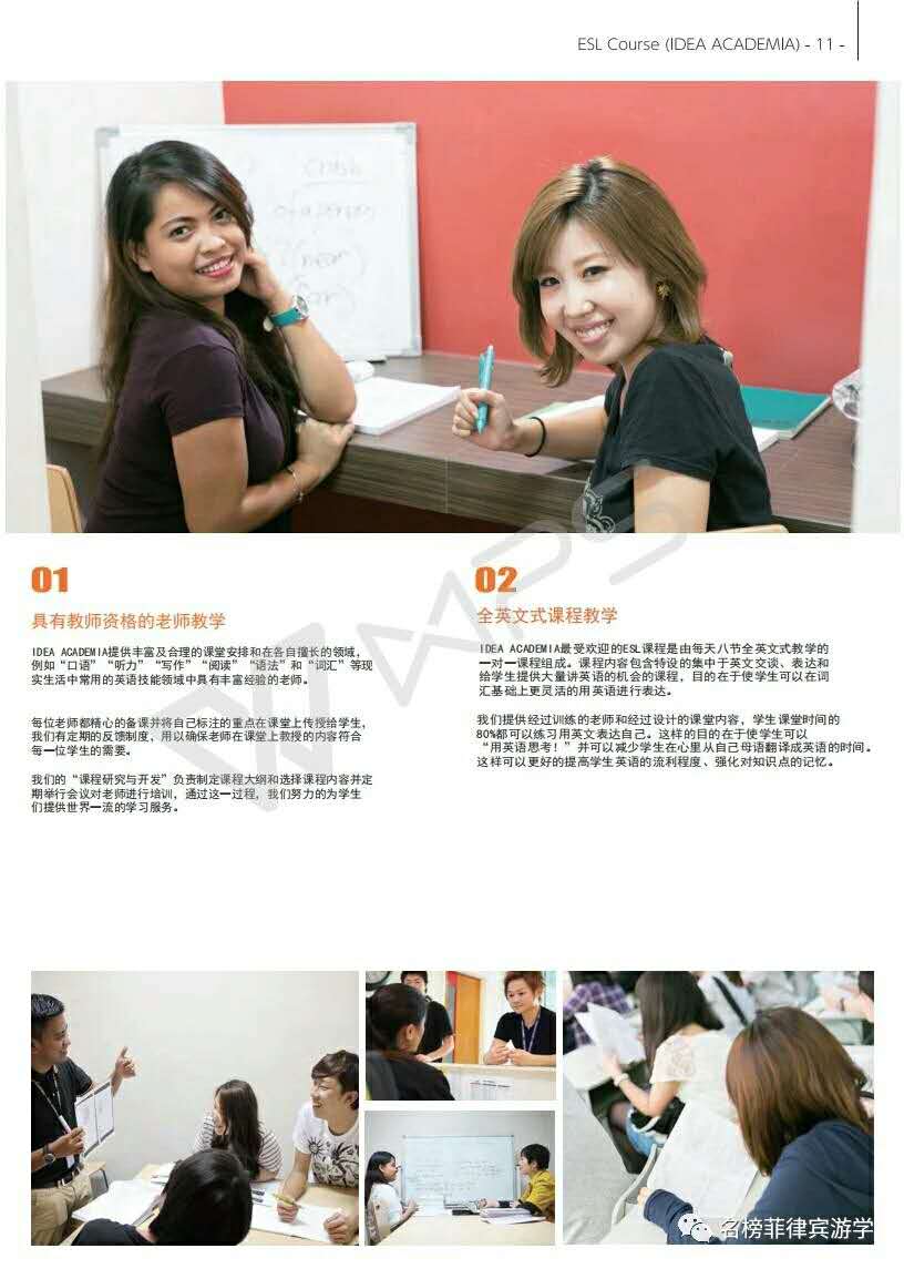 名榜教育IDEA有效提高英語水平