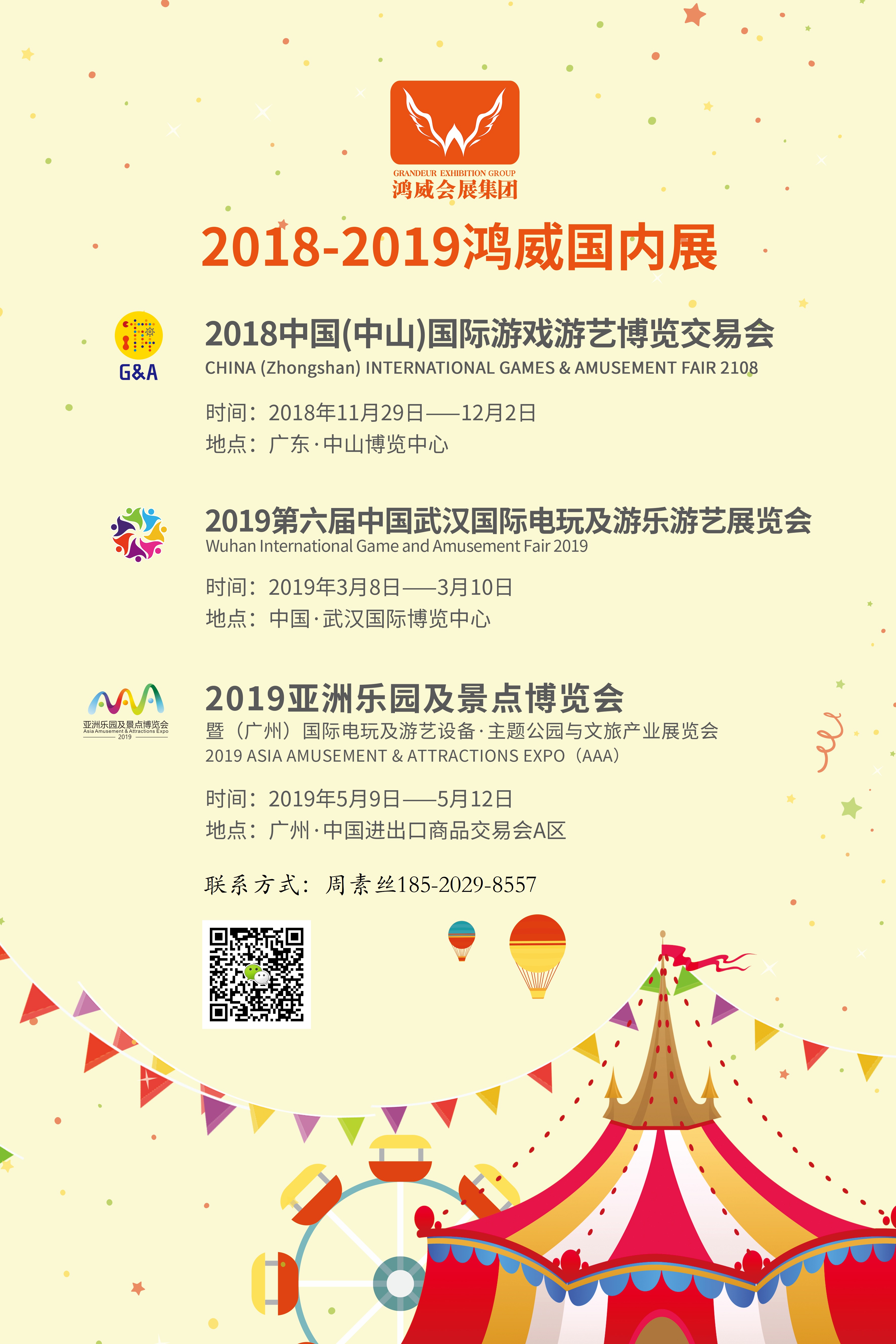 2019亞洲樂園及景點博覽會