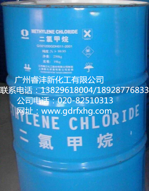 供應(yīng)江門中山佛山二 氯甲 烷廠家直銷 二 氯甲 烷化工產(chǎn)品批發(fā) 二 氯甲 烷報價