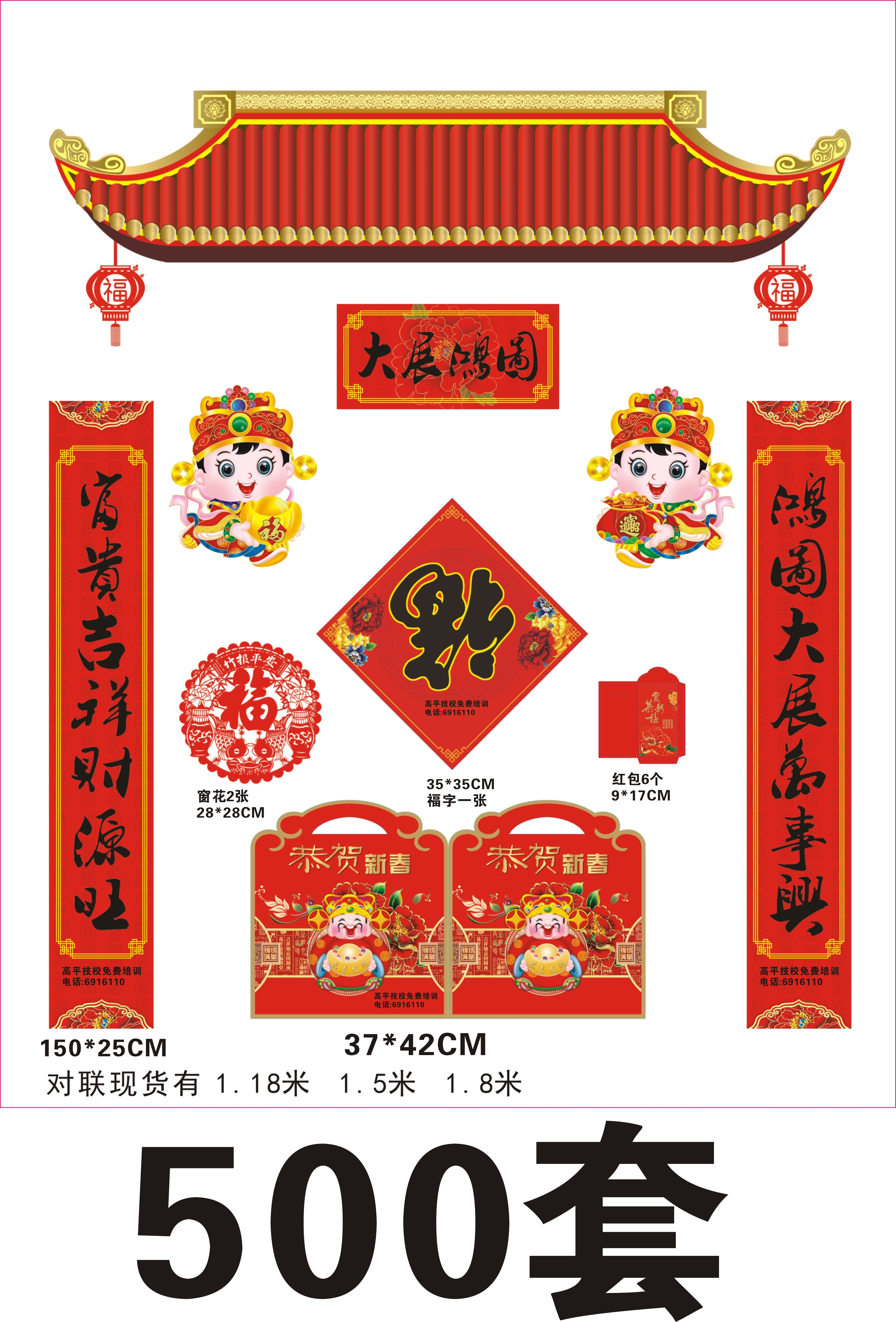 2020年鼠年對聯(lián)定制貝弘紙業(yè)制品專業(yè)定制大禮包、對聯(lián)、 2020年鼠年對聯(lián)定制