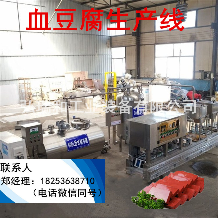 全套鴨血生產(chǎn)線加工設(shè)備