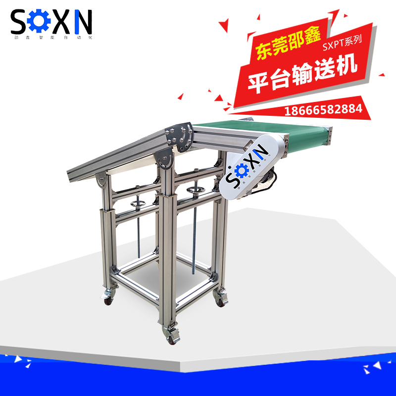 平斜面輸送機(jī)_平臺皮帶輸送機(jī)廠家_東莞邵鑫皮帶輸送機(jī)廠家
