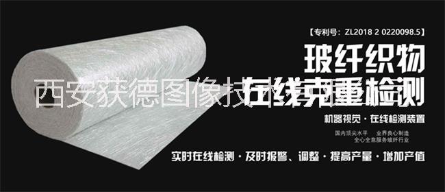 HDKZ-Ⅱ玻纖織物在線克重檢測(cè)