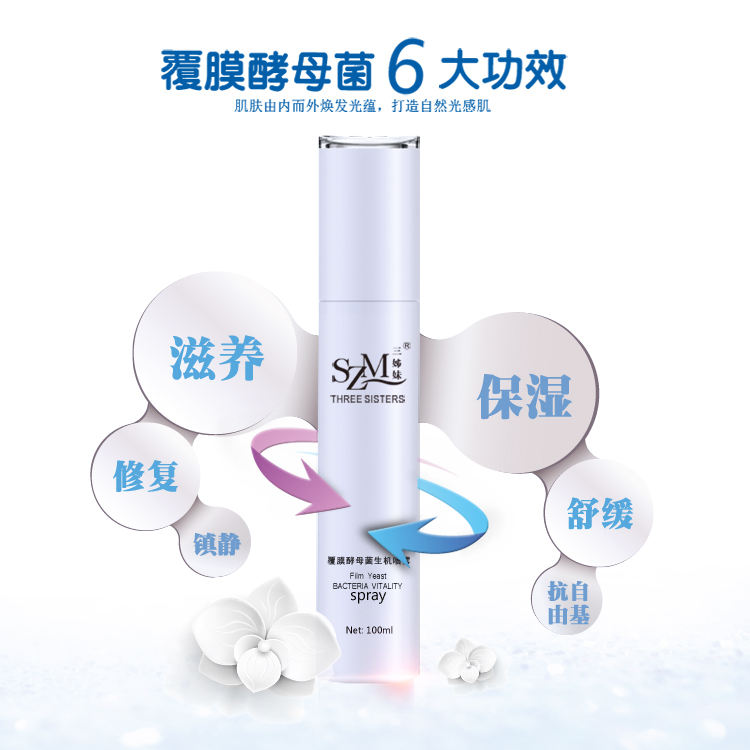 三姊妹覆膜酵母生機(jī)噴霧補(bǔ)水保濕收縮毛孔修護(hù)爽膚滋潤(rùn)補(bǔ)水保濕舒緩精華