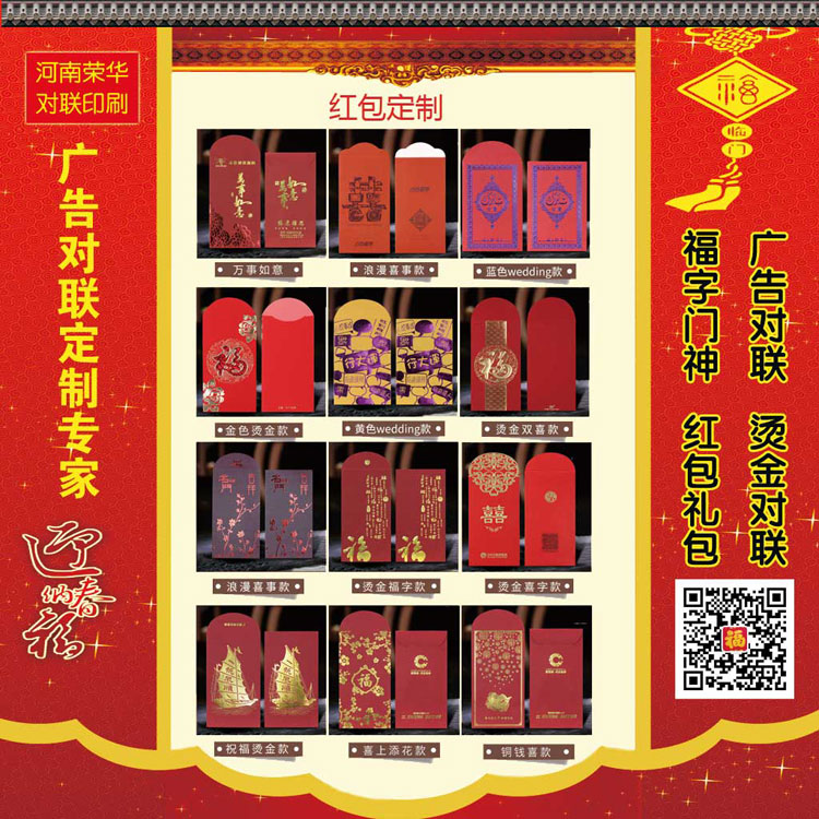山西春聯(lián)印刷、燙金對聯(lián)廠家 山西春聯(lián)印刷、廣告對聯(lián)、燙金對聯(lián)