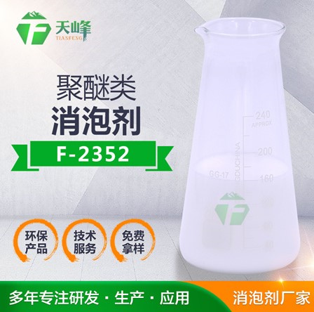聚醚類消泡劑 報價