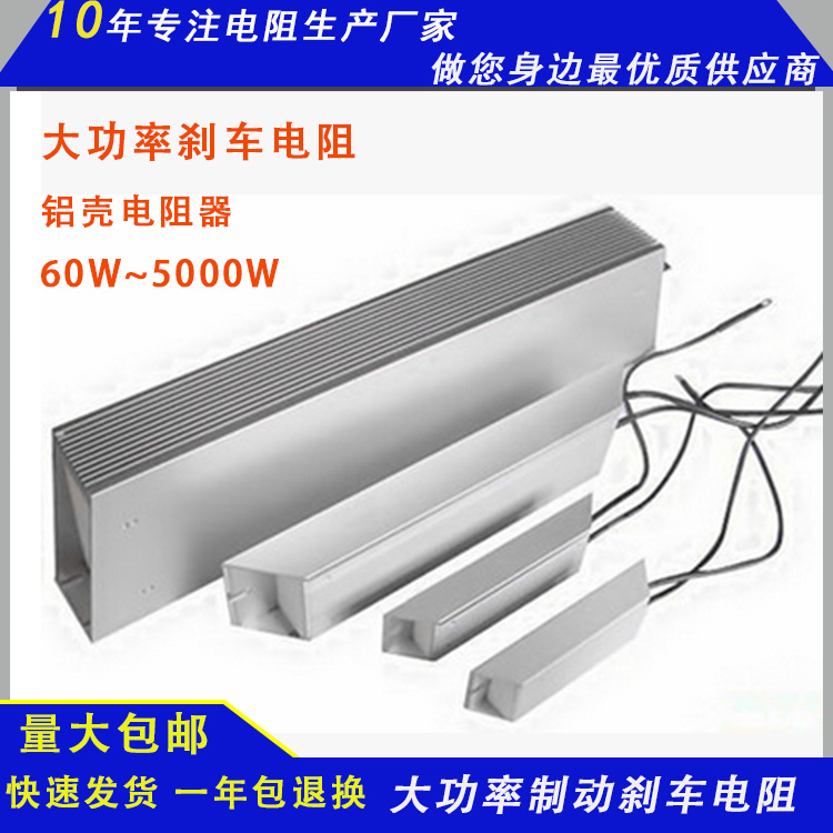 直插型鋁殼電阻負(fù)載老化變頻器伺服電機(jī)再生回生電阻50W~5000W 0.1R~200KR