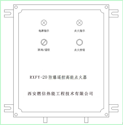 硫回收裝置高能點火裝置 激波吹灰器*點火器RXFY-12就地遙控高能點火器