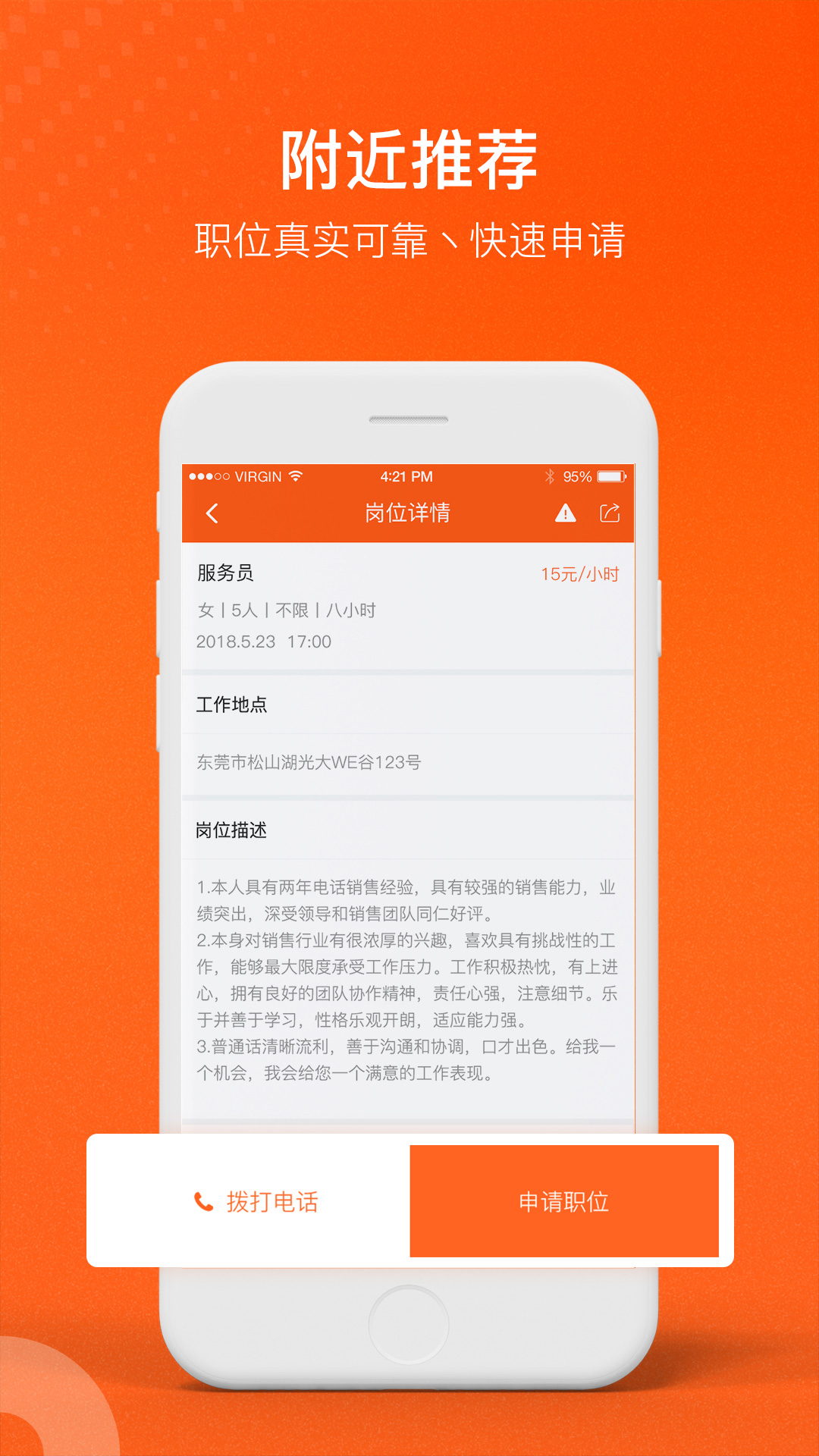 易工臨時工招工軟件 手機(jī)找兼職工