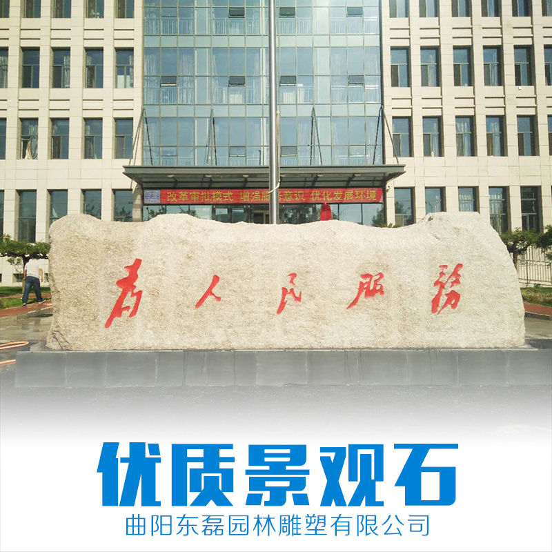 廠家直銷 景觀石 景觀石報(bào)價(jià) 景觀石制造商 景觀石批發(fā) 品質(zhì)保證 售后無(wú)憂 河北景觀石廠家直銷
