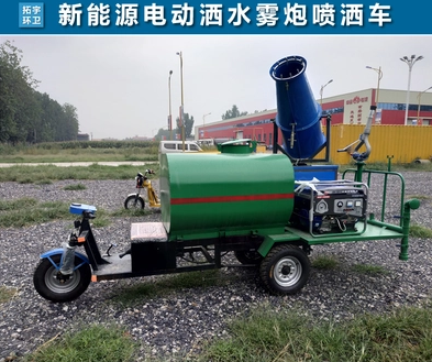 新能源電動(dòng)三輪灑水霧炮車四輪電動(dòng)三輪灑水車小區(qū)工地 新能源電動(dòng)三輪灑水霧炮車