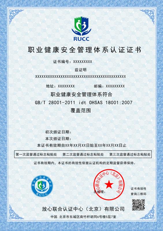 ISO45001職業(yè)健康安全認(rèn)證、OHSAS18001新版