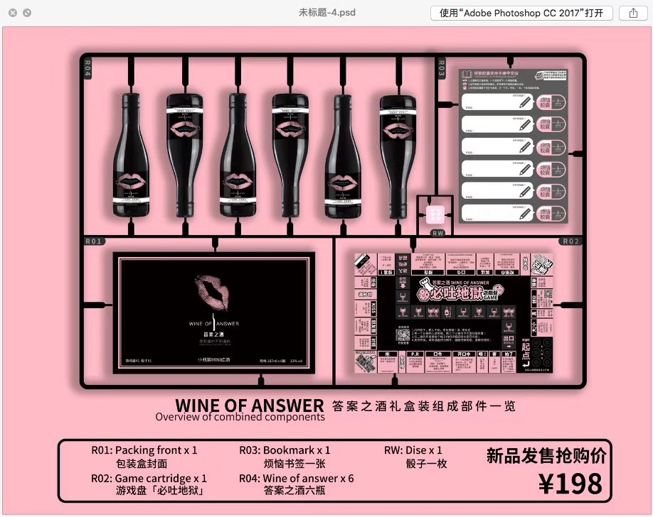 解決煩惱的答案之酒 答案之酒，知道你不知道 “紅酒”“小瓶紅酒，知道你不知道 答案之酒，解壓酒 答案之酒，送異性朋友紅酒