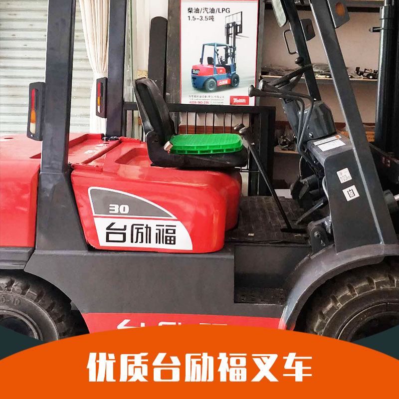 臺勵福叉車廠家批發(fā)報價 臺勵福叉車訂購電話