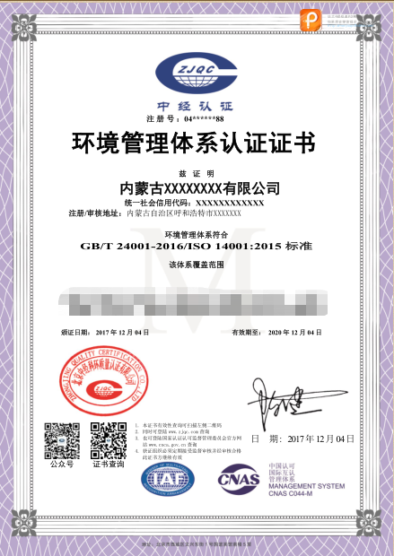 ISO14001環(huán)境管理體系 內(nèi)蒙古ISO14001環(huán)境管理體系認證