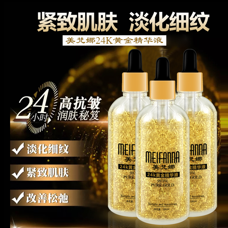 美樊娜24k黃金精華液