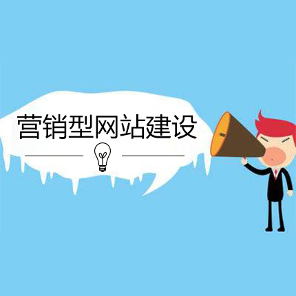 網(wǎng)站建設(shè)必須注意的三大要點！