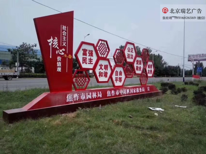 北京室外標(biāo)識(shí)牌中國(guó)夢(mèng)系列標(biāo)語(yǔ)制作施工