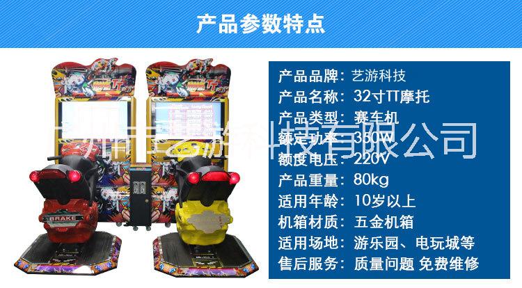 32寸TT摩托車電玩城游戲設(shè)備