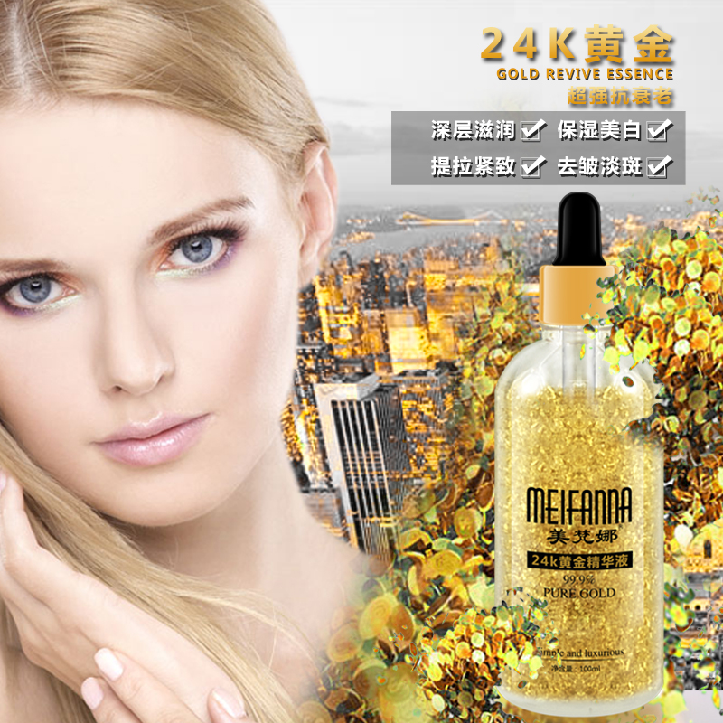 美樊娜24k黃金精華液