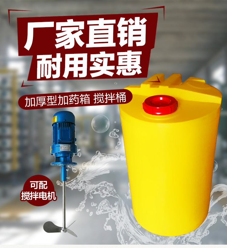 日興黃色PE塑料儲罐 500L加藥箱規(guī)格圖片 500升加藥箱規(guī)格圖片直徑800 總高1150