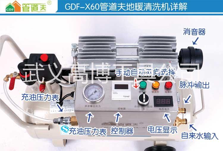 管道夫GDF-X60脈沖清洗地暖氣泵一體機(jī)