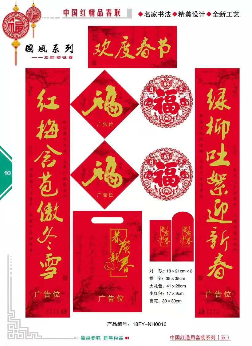 對聯(lián) 春聯(lián)  對聯(lián)春聯(lián)廠家直銷  對聯(lián)春聯(lián)  對聯(lián)春聯(lián)廠家批發(fā)  對聯(lián)春聯(lián)供貨商