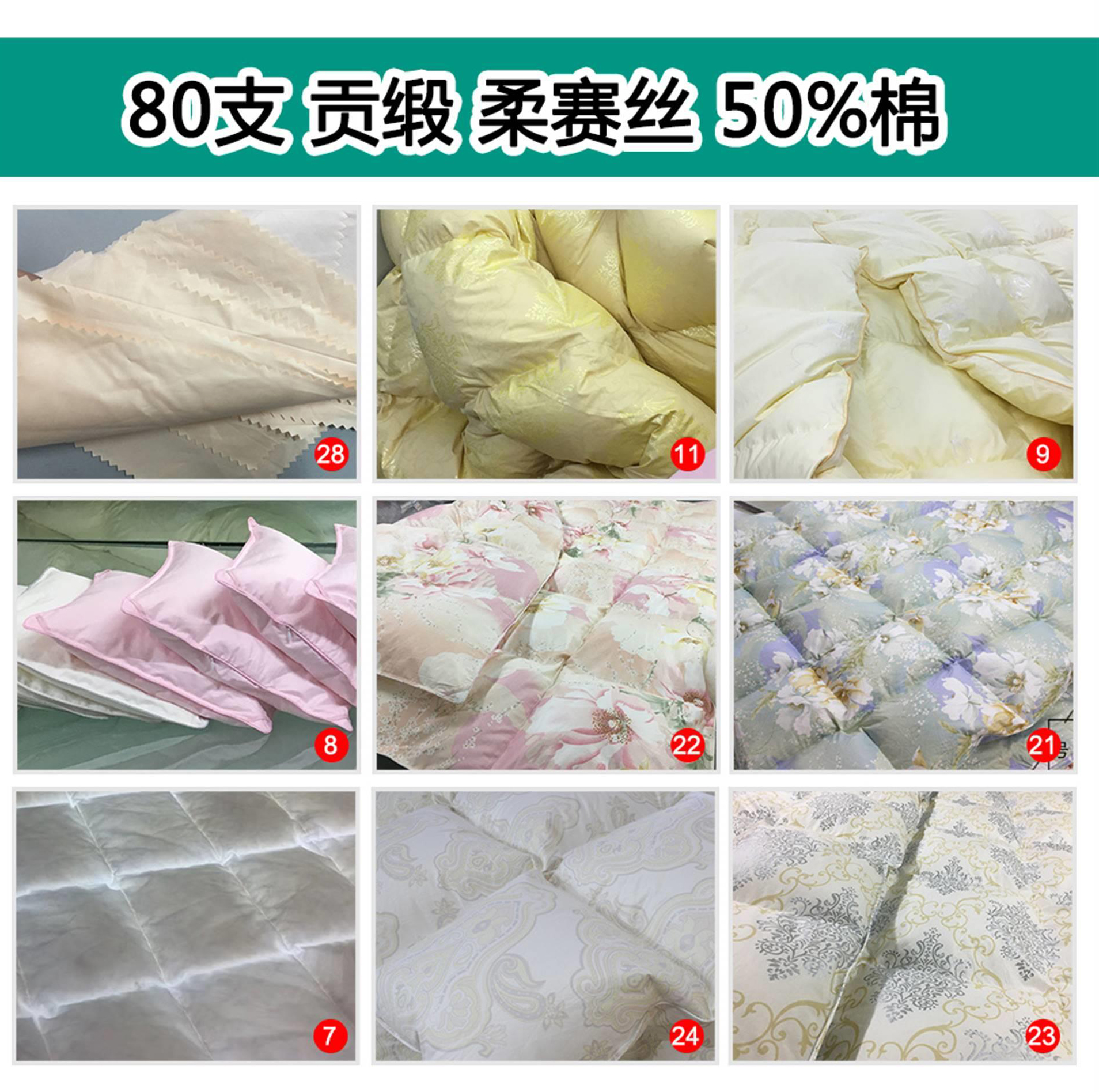 80柔賽絲羽絨被面料 半成品被殼