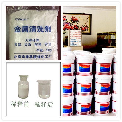 工業(yè)清洗劑生產(chǎn)廠家北京通孚 樣品免費(fèi)