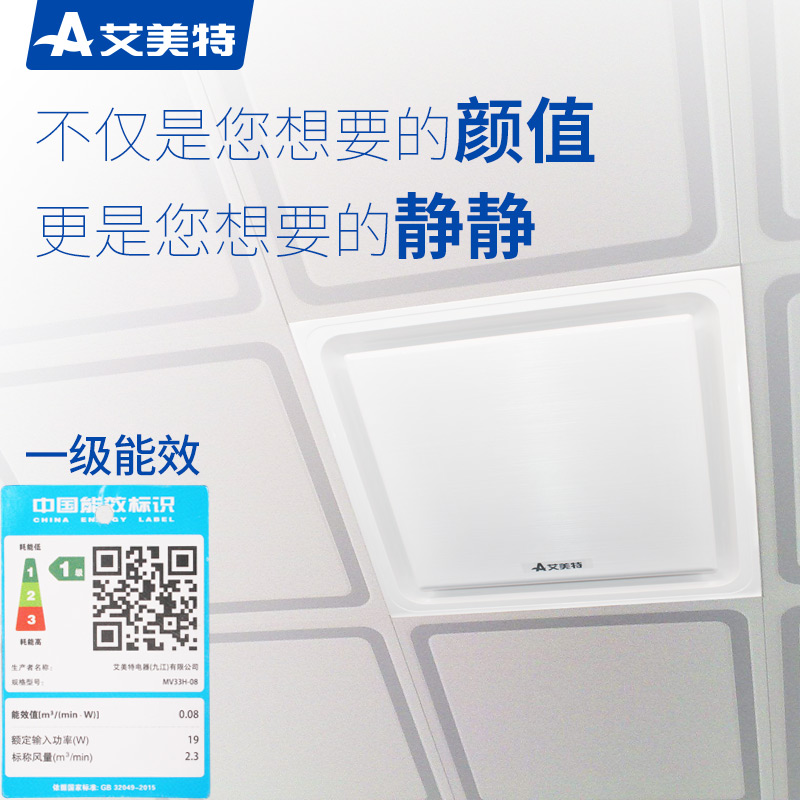 集成吊頂排氣扇衛(wèi)生間廚房艾美特集成吊頂強(qiáng)力靜音排氣扇