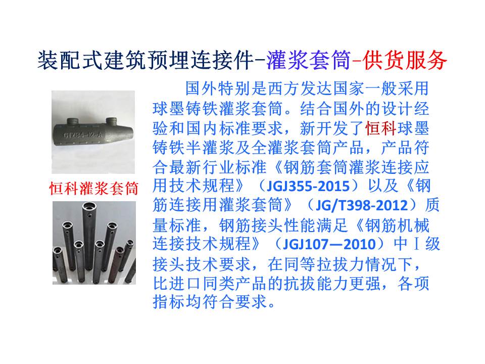 裝配式建筑用灌漿套筒生產(chǎn)廠家
