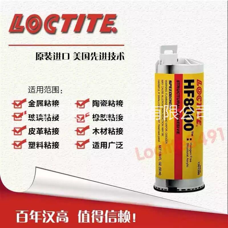 漢高樂(lè)泰H8100膠水 樂(lè)泰H8100雙組份高強(qiáng)度環(huán)氧結(jié)構(gòu)膠 400ml Loctite H8100